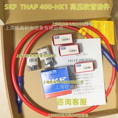瑞典SKF THAP400-HK1高压泵油管THAP300-HK1 729101-CK1 转换组件