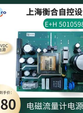 E+H智能流量计电磁 电源板50105983/50096474/50097389/50102475
