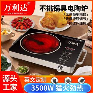 万利达电陶炉光波炉火锅炉不挑锅大功率220V110V热销电加热
