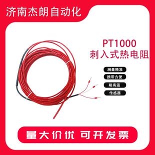 三芯PT1000湿热电阻进口电阻芯片防水设计RTD热电阻