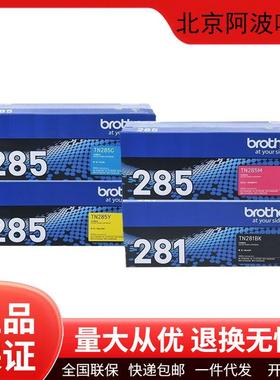 兄弟原装TN281/TN285/DR281碳粉盒墨粉盒硒鼓3150/3170打印机墨盒