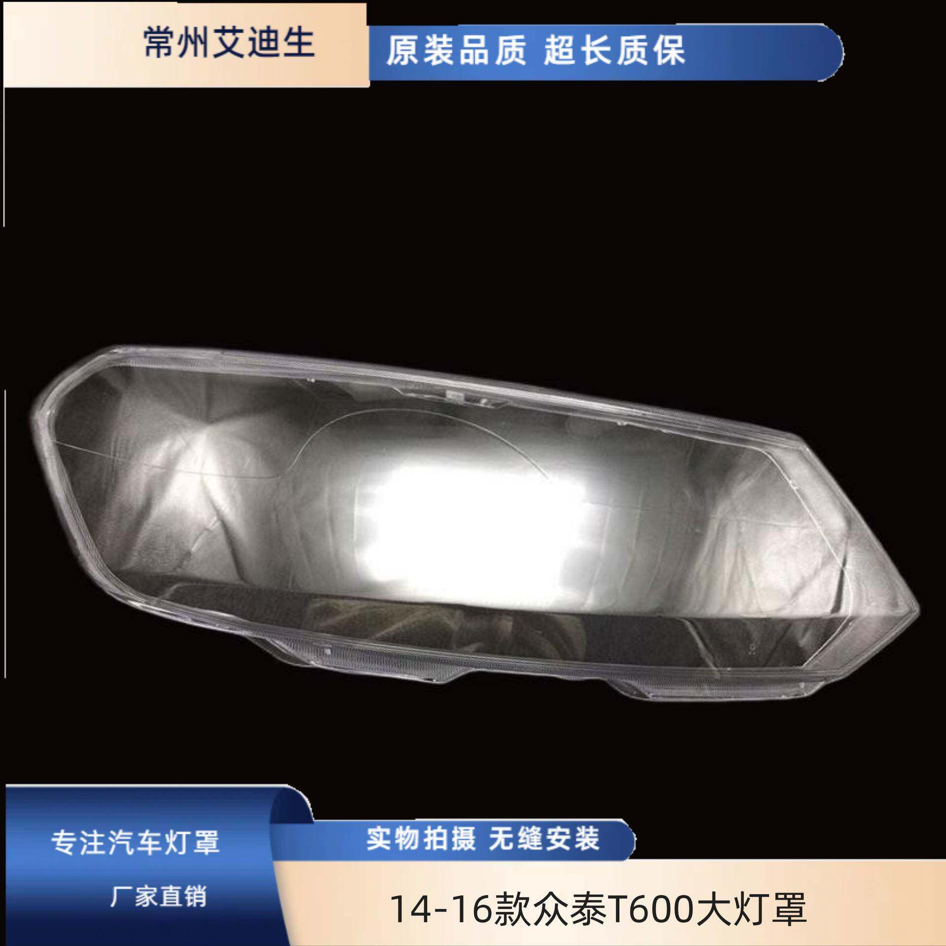 适用于14-15-16款众泰T600大灯罩众泰T600前大灯透明灯罩
