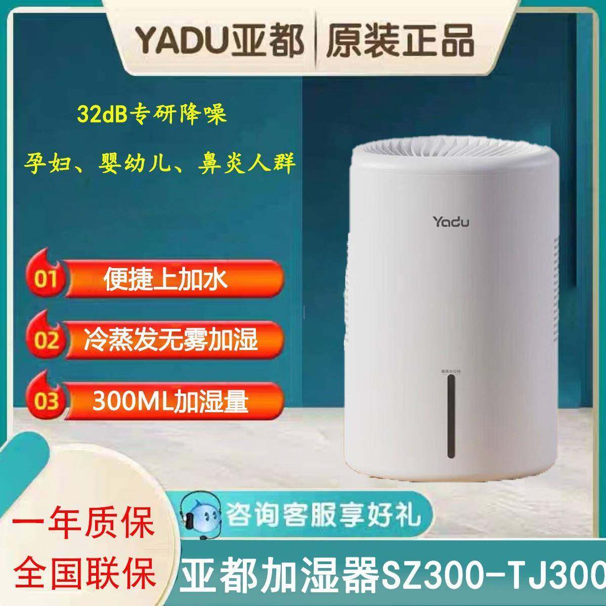 亚都加湿器SZ300-TJ300家用便携大容量冷蒸发无雾加湿母婴适用