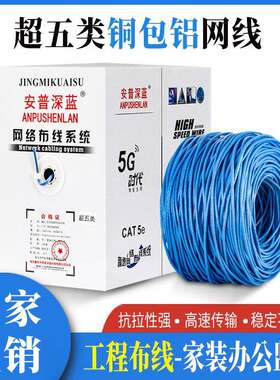 超五类网线0.51高导铝网络线铜包银cat5e铜包铝300米