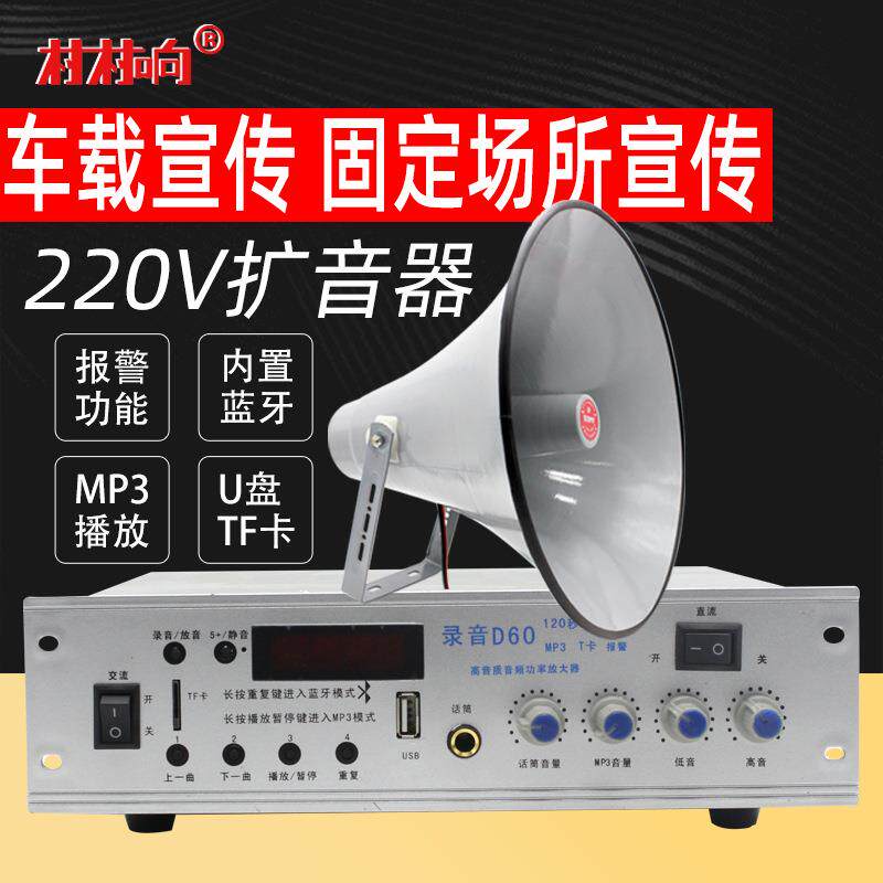 车载扩音器D60功放喊话高音号角喇叭户外宣传扬声器车顶小功放机