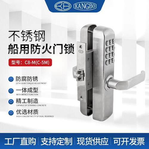不锈钢船用防火门锁C8-M(C-5M)室内船用机械密码锁轮船游艇密码锁
