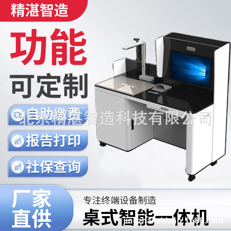 考勤签到终端机自助查验缴费触摸查询办证打印扫描盖章排队取号机