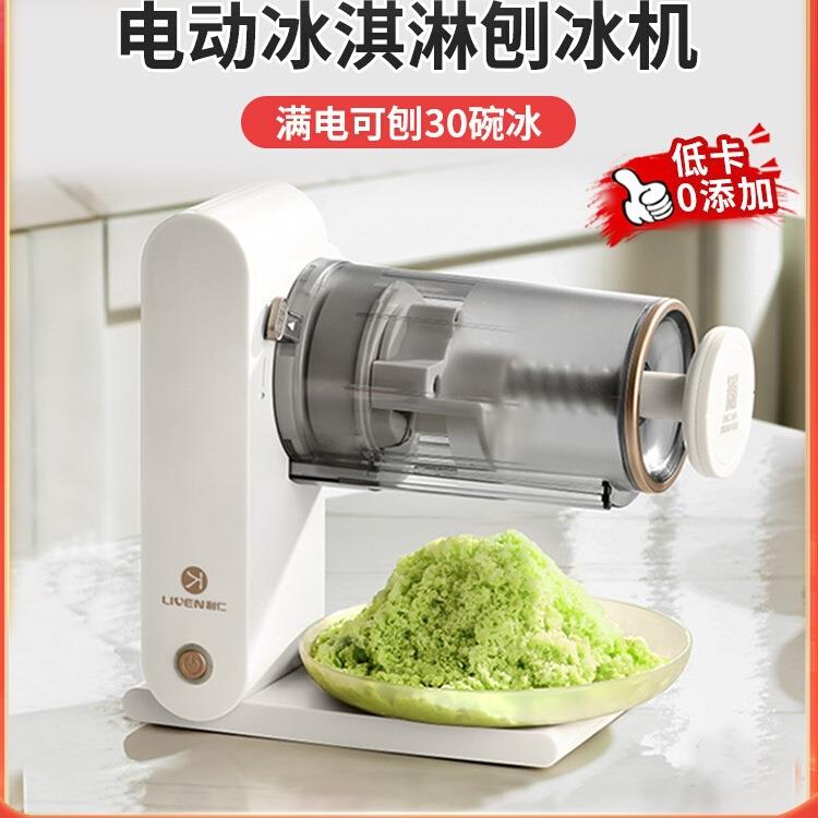 包邮绵绵冰机器刨冰机电动家用雪花刨冰机摆摊不插电商用摇摇