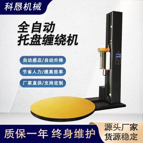 全自动工业预拉伸缠绕膜包装机纸箱缠绕裹包机托盘缠绕膜打包机