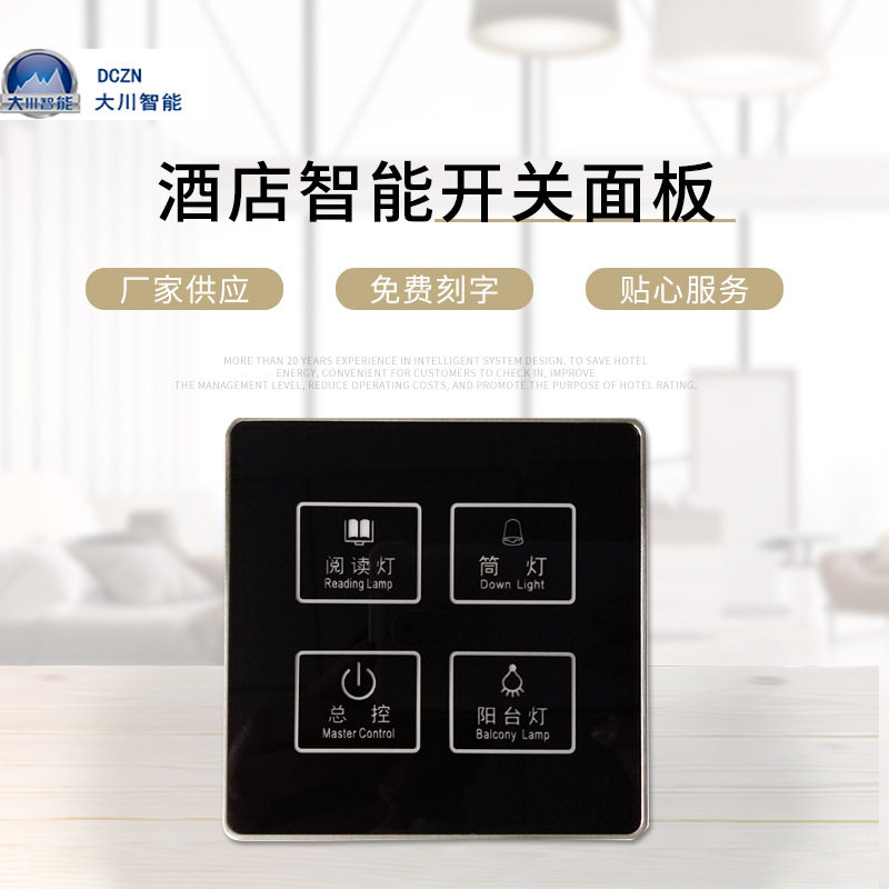 酒店智能开关面板金属拉丝开关智能墙壁开关智能操控装置开关
