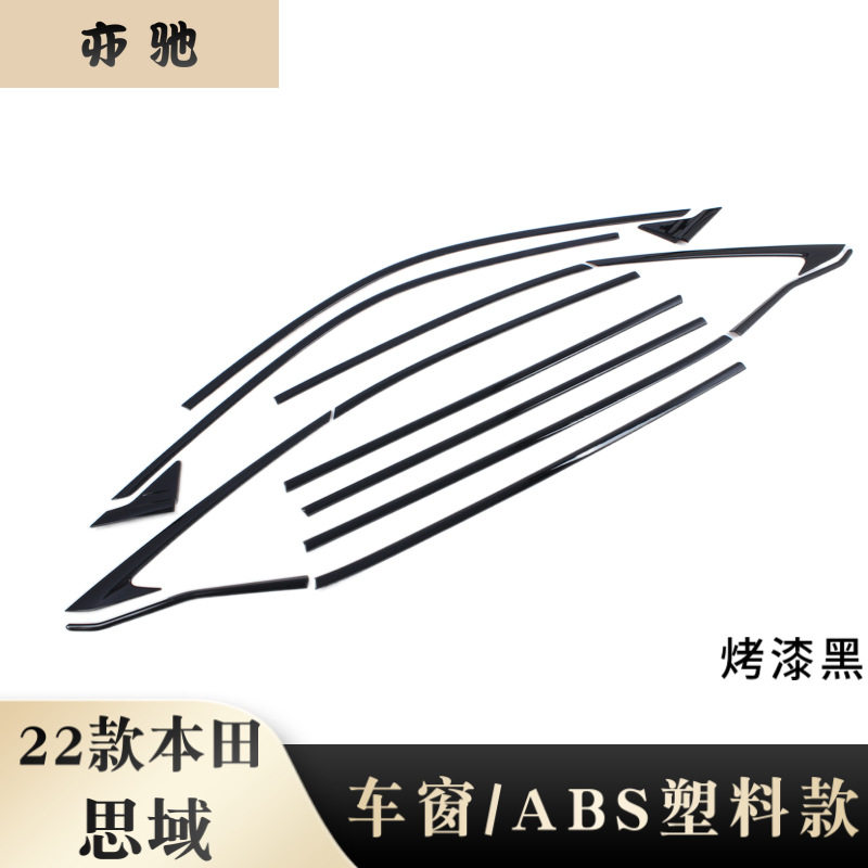 适用于十一代思域型格车窗饰条汽车改装ABS碳纤烤漆黑车窗饰条NH