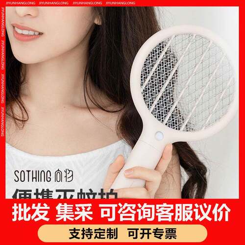 SOTHING向物USB充电迷你便携灭蚊拍家用电蚊拍