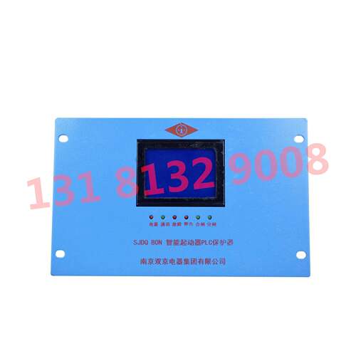 南京双京SJDQ80N矿用馈电开关智能起动器PLC保护器SJDQ120/200N