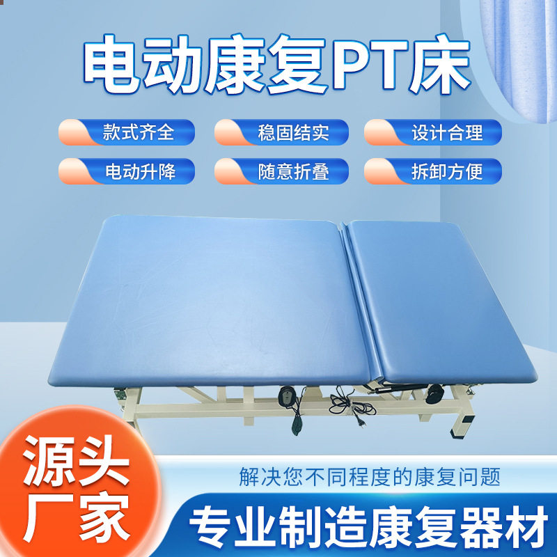 成人训练康复健身器材供应电动pt床折叠床电动升降自如折叠训练床