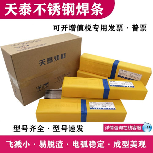 昆山天泰TS-309Z不锈钢焊条A307低氢型不锈钢白钢焊条E309-15低碳