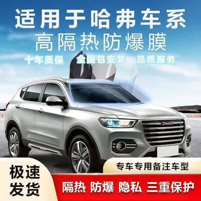 高端膜适用于哈弗H1H2H2SH5H6H7H9汽车贴膜全车防爆隔热膜
