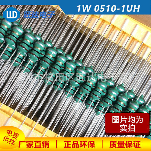 05101UH色环电感（1R0K）棕黑金银1W10%直插绕线电感器可供样