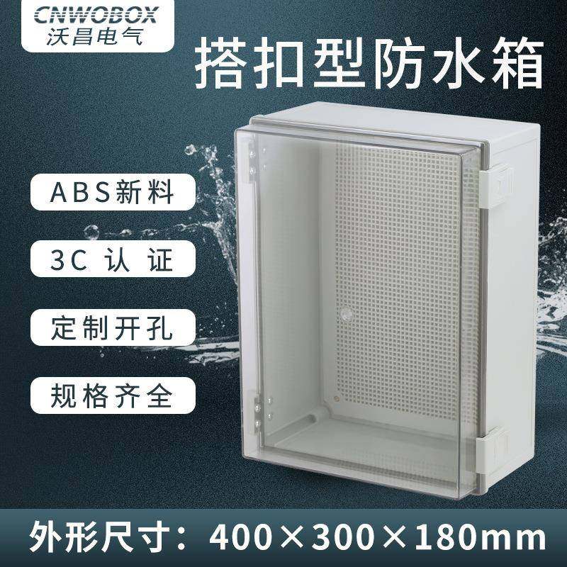 沃昌400*300*180户外ABS塑料防水搭扣合页电气控制箱透明接线盒,机械设备,其他机械设备,淘宝优惠券,粉丝福利购,淘宝优惠卷
