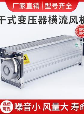 干式变压器横流冷却散热风机GFD/GFDD860920-90/110/120顶吹风扇