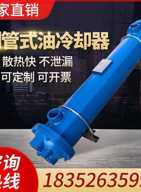 列管式冷却器GLC2-3-4-5-6-7GLL液压油水冷散热器SL注塑机换热器