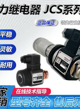 HDX海德信液压压力继电器HJCS-02N可调开关JCS-02H/NLL机械高压