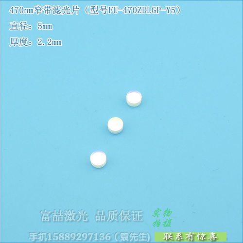 470nm窄带滤光片进口镀膜蓝光玻璃镜片通光片峰值透射率高于70%