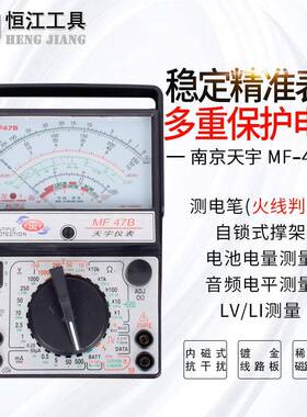 厂价南京天宇电工交直流台式机械万用表MF47B指针万用表电表