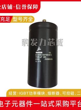B43456-59758-M27500UF400V,B43456-S9508-M125000UF400V电容
