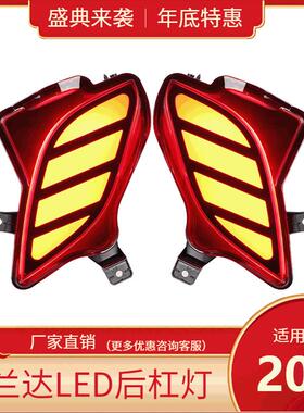 适用20-21新汉兰达LED后杠灯刹车爆闪转向流水流光后雾灯尾灯改装