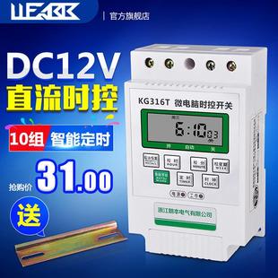 直流时间控制器DC12V 定时开关 KG316T 微电脑时控开关定时器