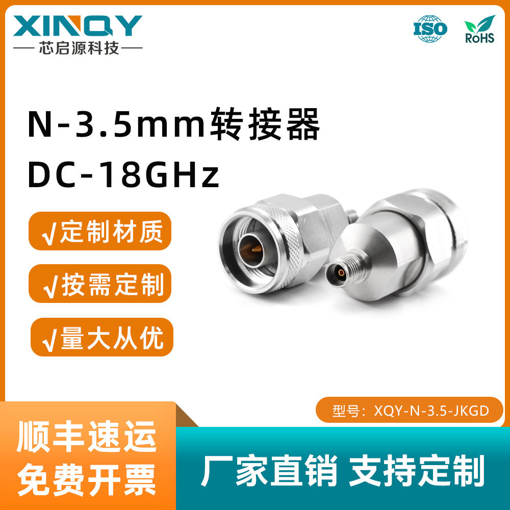 XINQYN公转3.5母转接头同轴转接器18G射频转接器50欧姆适配器