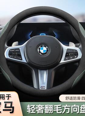适用宝马3系320i325iiX3X3X5X2方向盘套真皮通用超薄翻毛冬