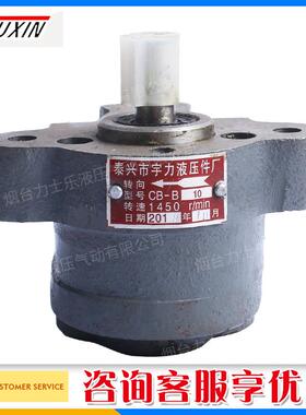 齿轮泵CB-B2.5/B4/B6/B10/B16/B20/B25/B32/B40/B50/B63液压油泵