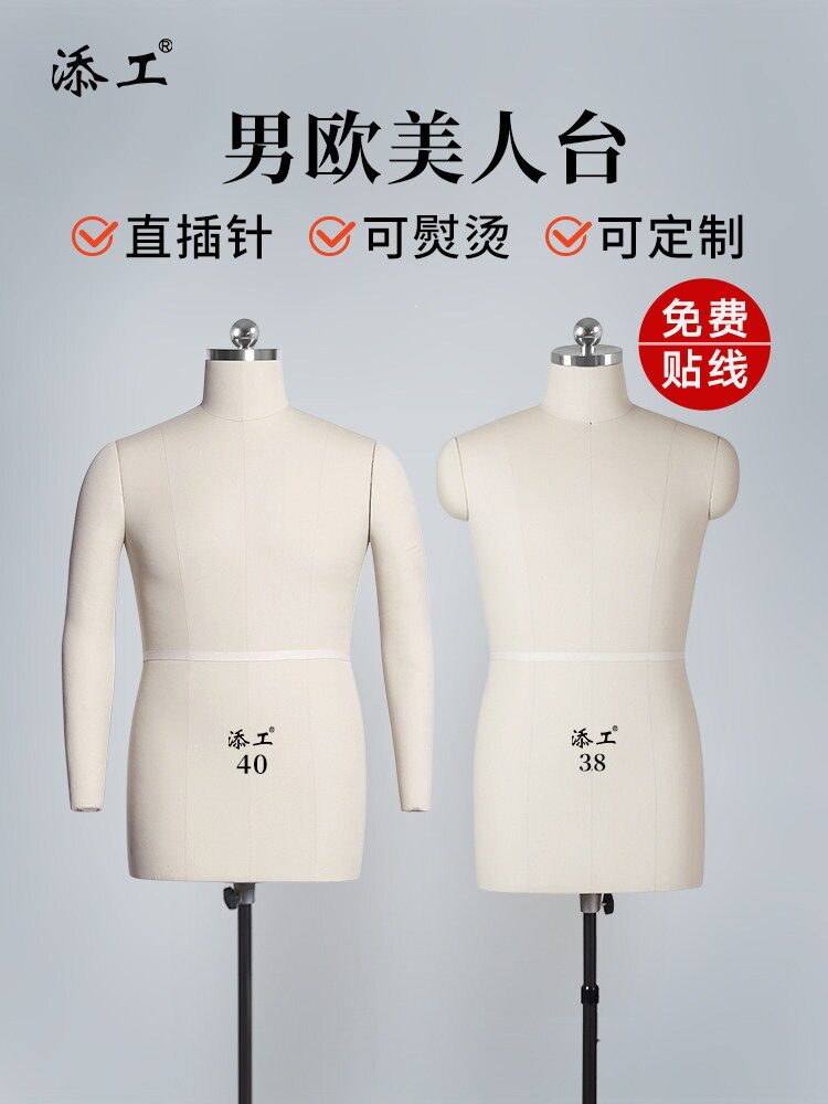 添工欧美人台立体裁剪男半身服装设计人体模型支架缝制衣插针模特