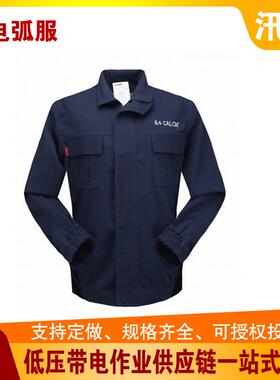 0.4kv不停电旁路作业工具防电弧服HYF-DH09带电作业工作绝缘服