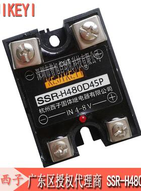 杭州西子KEJIKEYISSR-H480D45P单相固态继电器H480v45p