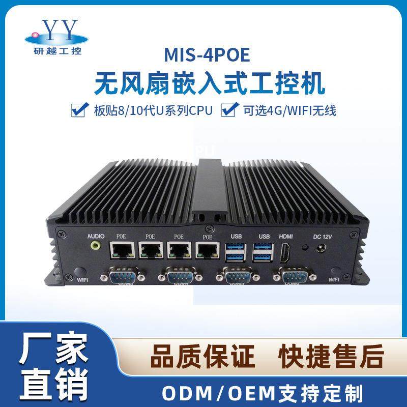 研越4POE千兆intel网口8代I3I5I7嵌入式无风扇BOX工控机