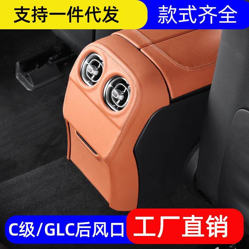适用22-23款奔驰新C/GLC260L后出风口框300l后排空调防踢盖板装饰,纺织面料/辅料/配套,纺织机械配件,淘宝优惠券,粉丝福利购,淘宝优惠卷
