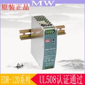 2424V5A120W单组输出导轨式 明纬开关电源EDR 120 开关电源