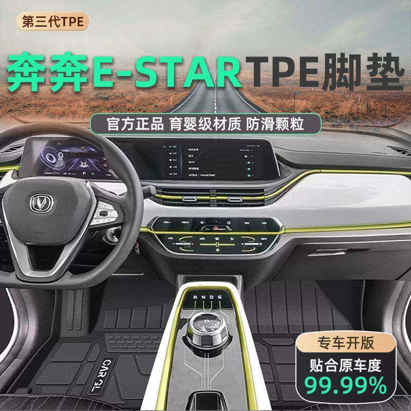 适用长安奔奔ESTAR脚垫TPE专用包围丝圈23款后备箱垫汽车用品装饰