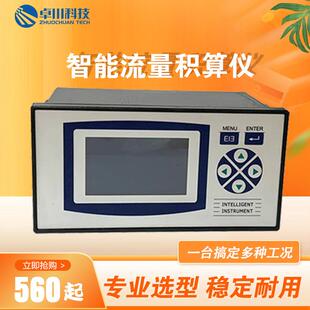 智能数显流量积算仪蒸汽485输出显示4-20mA定量控制二次显示仪表