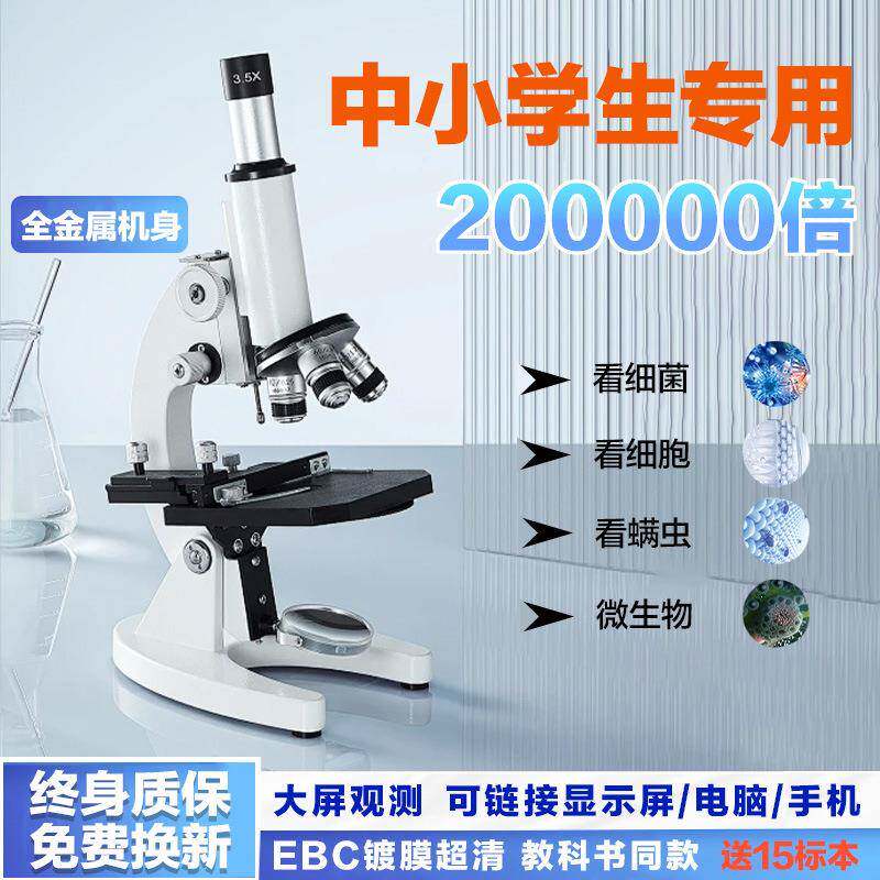 光学显微镜中小学生专用专业级初中儿童可看细菌生物高倍电子高清