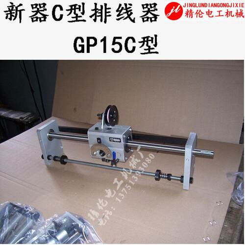 PX15C型光杆排线器山西新器XINQI自动排位器排丝绞线机器电线电缆
