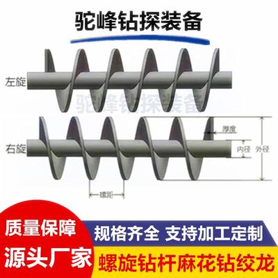 麻花钻杆螺旋绞龙地质勘查工程地勘机械打孔开孔钻探钻具配件钻土