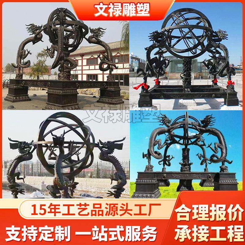 大型仿古浑天仪青铜工艺品雕塑纯铜金属人文纪念品雕塑天文馆装饰