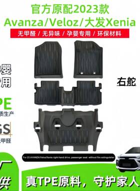 适用2023款Avanza丰田Veloz大发Xenia右舵汽车脚垫全TPE脚垫