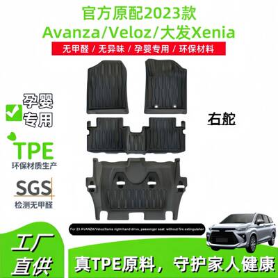 适用2023款Avanza丰田Veloz大发Xenia右舵汽车脚垫全TPE脚垫