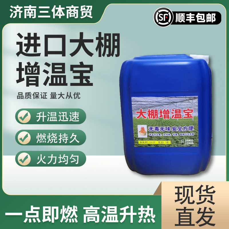 批发大棚增温宝育苗取暖增温剂蔬菜瓜果花房大棚升温加热增温剂