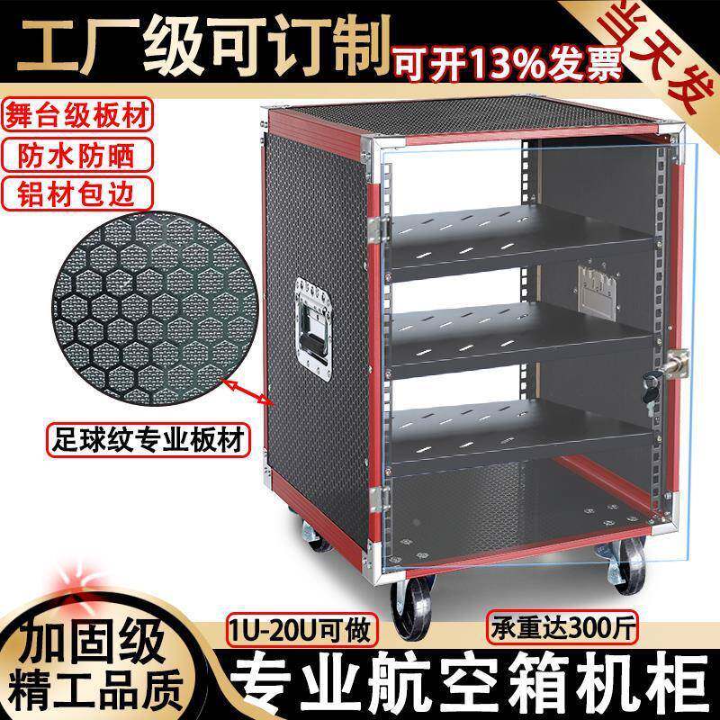 16U功放机柜家用10U航空箱音响设备机箱户外移动12U机架红边加固