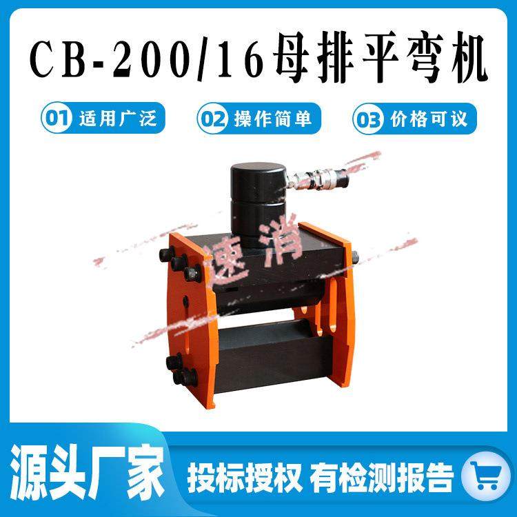 CB-200/16母排平弯机液压弯排机铜铝排弯曲机便携折弯机,纺织面料/辅料/配套,纺织机械配件,淘宝优惠券,粉丝福利购,淘宝优惠卷